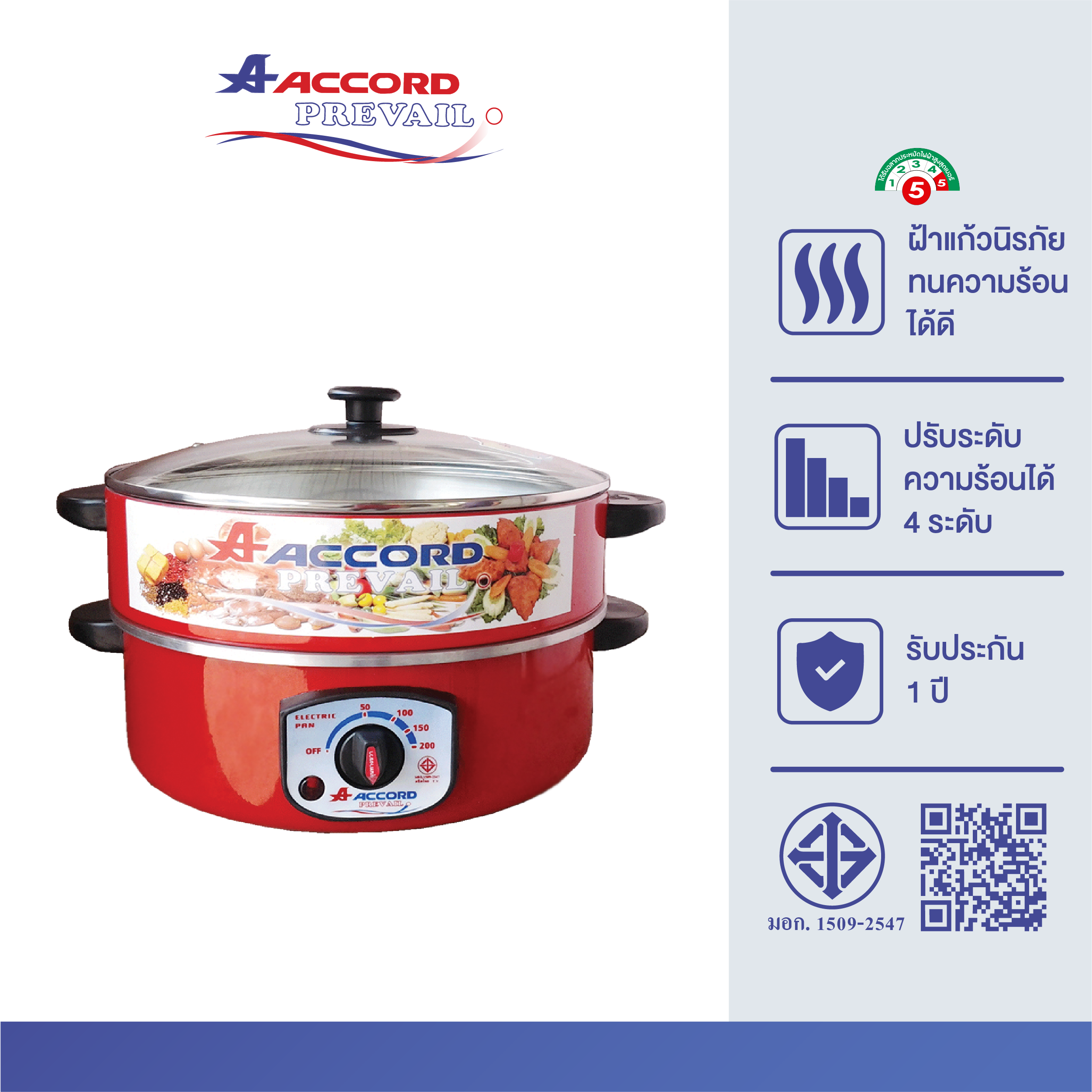 กระทะไฟฟ้า Accord Prevail 12 นิ้ว รุ่น AC-P142_0
